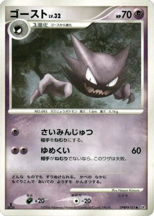 Haunter DPBP#101 1st Edition