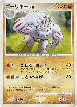 Machoke DPBP#073 Unlimited