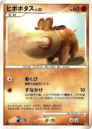 Hippopotas DPBP#507 Unlimited