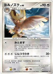 Noctowl DPBP#195 Unlimited