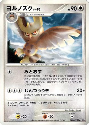 Noctowl DPBP#195 Unlimited