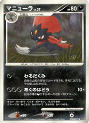 Weavile DPBP#271 Unlimited