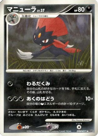 Weavile DPBP#271 Unlimited