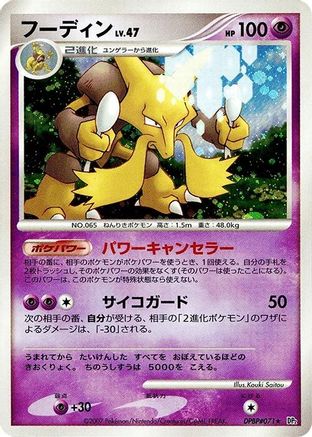 Alakazam  [JP DP2 Secret of the Lakes] 1st Edition Holofoil