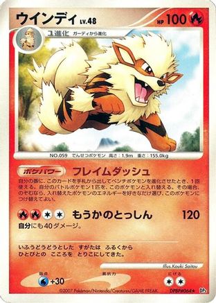 Arcanine  [JP DP3 Shining Darkness] Unlimited