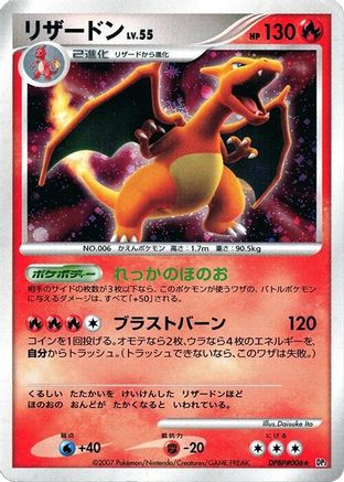 Charizard  [JP DP3 Shining Darkness] Unlimited Holofoil