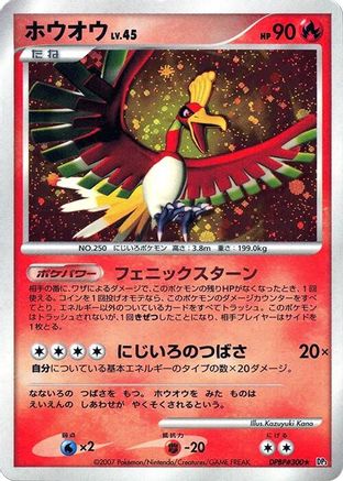 Ho-Oh  [JP DP3 Shining Darkness] Unlimited Holofoil
