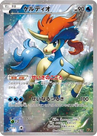 Keldeo - 014/036 (014/036) [JP CP5 Mythical  Legendary Dream Shine Collection] 1st Edition Holofoil