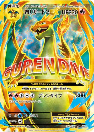 Charizard - 091/087 (091/087) [JP CP6 Expansion Pack 20th Anniversary] 1st Edition Holofoil