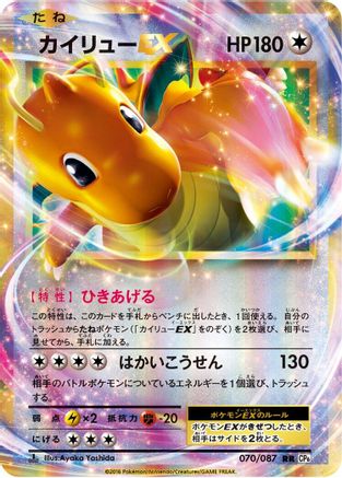 Dragonite EX - 070/087 (070/087) [JP CP6 Expansion Pack 20th Anniversary] 1st Edition Holofoil