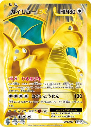 Dragonite EX - 098/087 (098/087) [JP CP6 Expansion Pack 20th Anniversary] 1st Edition Holofoil