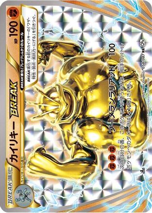 Machamp BREAK (058/087) [JP CP6 Expansion Pack 20th Anniversary] 1st Edition Holofoil