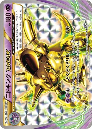 Nidoking BREAK (044/087) [JP CP6 Expansion Pack 20th Anniversary] 1st Edition Holofoil