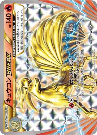 Ninetales BREAK (016/087) [JP CP6 Expansion Pack 20th Anniversary] 1st Edition Holofoil