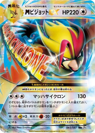 Pidgeot - 063/087 (063/087) [JP CP6 Expansion Pack 20th Anniversary] 1st Edition Holofoil