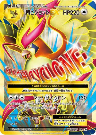 Pidgeot - 097/087 (097/087) [JP CP6 Expansion Pack 20th Anniversary] 1st Edition Holofoil