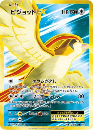 Pidgeot EX - 096/087 (096/087) [JP CP6 Expansion Pack 20th Anniversary] 1st Edition Holofoil