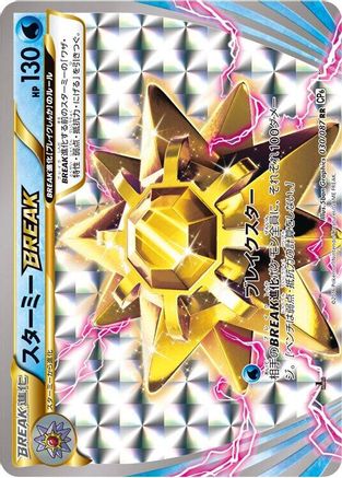 Starmie BREAK (030/087) [JP CP6 Expansion Pack 20th Anniversary] 1st Edition Holofoil