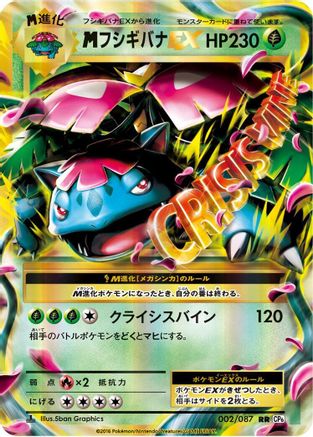 Venusaur - 002/087 (002/087) [JP CP6 Expansion Pack 20th Anniversary] 1st Edition Holofoil