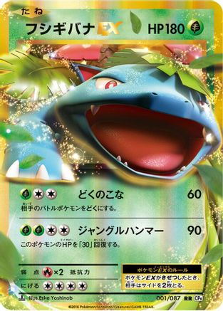 Venusaur EX - 001/087 (001/087) [JP CP6 Expansion Pack 20th Anniversary] 1st Edition Holofoil