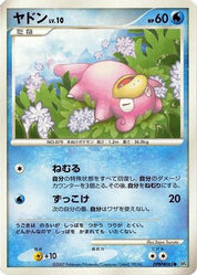 Slowpoke DPBP#085 Unlimited