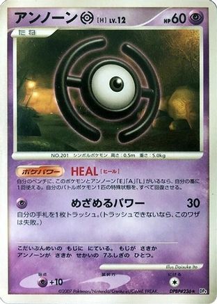 Unown H  [JP DP4 Moonlit Pursuit] Unlimited