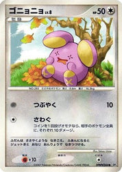 Whismur DPBP#344 Unlimited