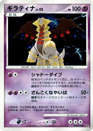 Giratina  [JP DP5 Cry from the Mysterious] Unlimited Holofoil
