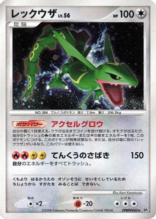 Rayquaza  [JP DP5 Cry from the Mysterious] 1st Edition Holofoil