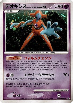 Deoxys Normal Forme  [JP DP5 Temple of Anger] 1st Edition Holofoil