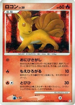 Vulpix - 017/096 (017/096) [JP Pt1 Galactics Conquest] 1st Edition Holofoil