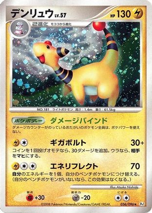 Ampharos (036/096) [JP Pt1 Galactics Conquest] Unlimited Holofoil