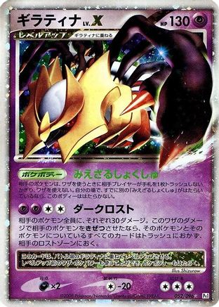 Giratina LV.X (052/096) [JP Pt1 Galactics Conquest] 1st Edition Holofoil