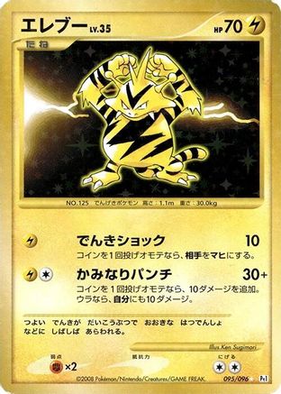 Electabuzz (095/096) [JP Pt1 Galactics Conquest] 1st Edition Holofoil