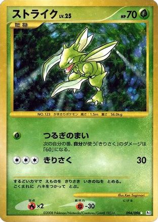 Scyther (094/096) [JP Pt1 Galactics Conquest] 1st Edition Holofoil