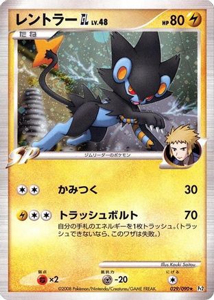 Luxray GL 029/090 1st Edition