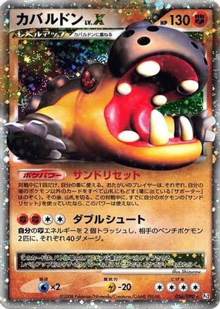 Hippowdon LV.X (056/090) [JP Pt2 Bonds to the End of Time] Unlimited Holofoil