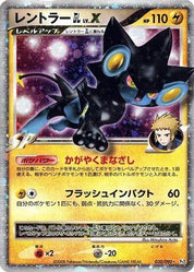 Luxray GL LV.X 030/090 1st Edition