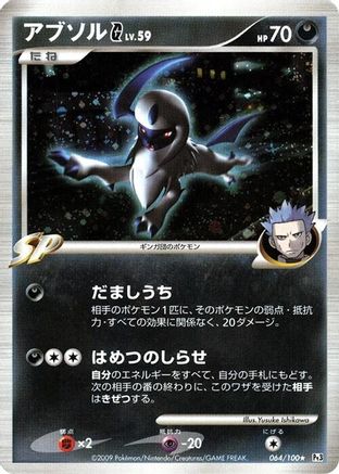 Absol G (064/100) [JP Pt3 Beat of the Frontier] 1st Edition Holofoil