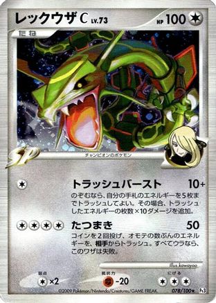 Rayquaza C (078/100) [JP Pt3 Beat of the Frontier] 1st Edition Holofoil