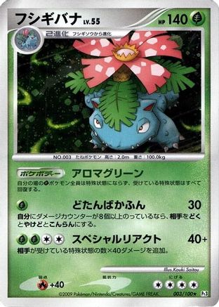 Venusaur (003/100) [JP Pt3 Beat of the Frontier] 1st Edition Holofoil