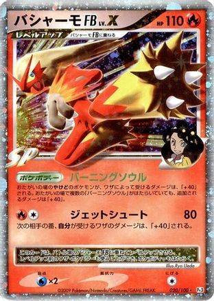 Blaziken FB LV.X (020/100) [JP Pt3 Beat of the Frontier] Unlimited Holofoil