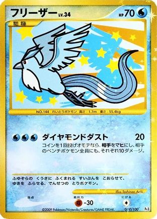 Articuno (099/100) [JP Pt3 Beat of the Frontier] 1st Edition Holofoil