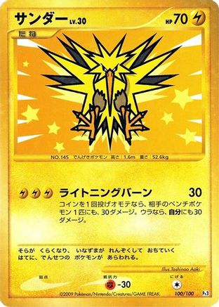 Zapdos (100/100) [JP Pt3 Beat of the Frontier] 1st Edition Holofoil