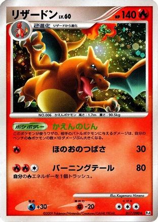 Charizard (017/090) [JP Pt4 Advent of Arceus] Unlimited Holofoil