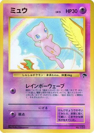 Mew  [JP Southern Island]