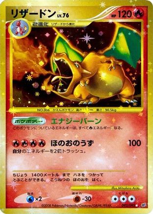 Charizard (092/092) [JP Intense Fight in the Destroyed Sky] Unlimited Holofoil