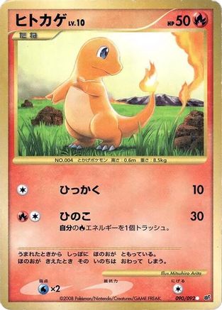 Charmander (090/092) [JP Intense Fight in the Destroyed Sky] Unlimited Holofoil