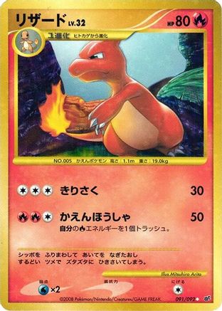 Charmeleon (091/092) [JP Intense Fight in the Destroyed Sky] 1st Edition Holofoil