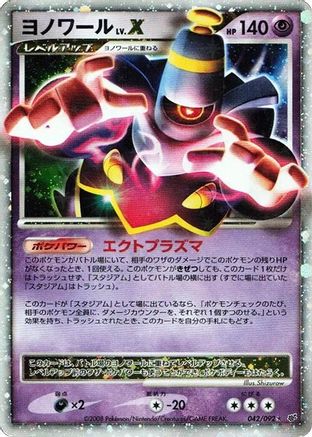 Dusknoir LV.X (042/092) [JP Intense Fight in the Destroyed Sky] Unlimited Holofoil